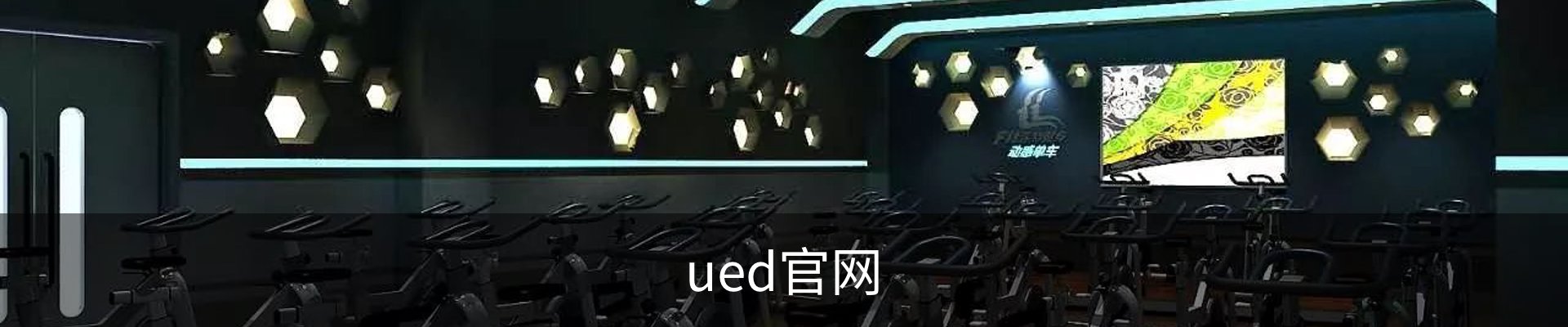 UED体育 - UED体育官方网站